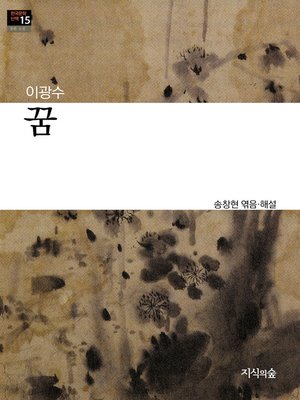cover image of 꿈